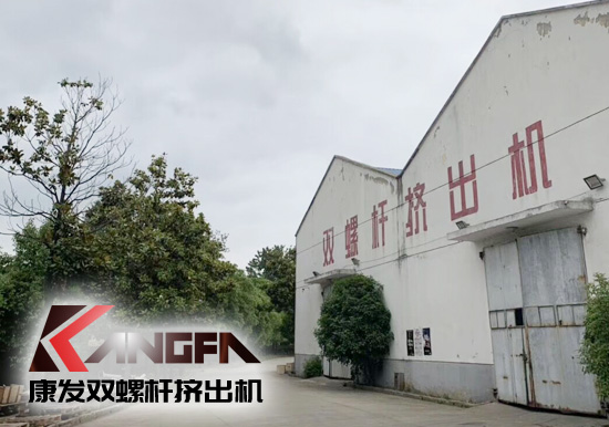 小滿時節(jié)到，青春需有為——奮進中的康發(fā)雙螺桿擠出機歡迎您！