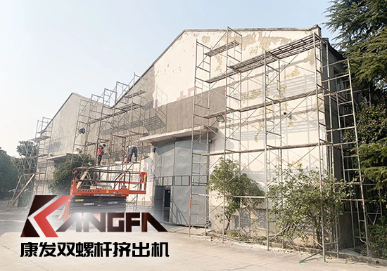 康發(fā)雙螺桿擠出機工廠“辭舊迎新”,期待公司添新裝、換新貌、進軍新領(lǐng)域