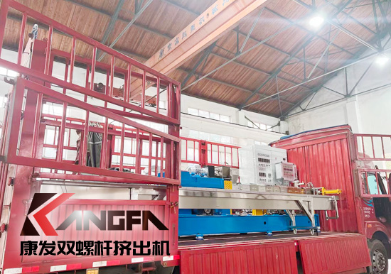 康發(fā)JSH-75雙螺桿擠出機成套設(shè)備組裝并檢驗合格后發(fā)貨裝車至客戶工廠