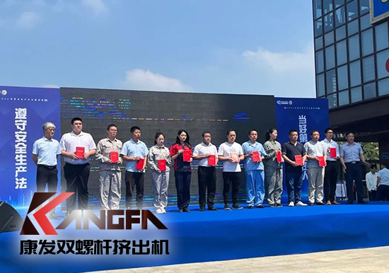 幸福是棵樹，安全是沃土！康發(fā)雙螺桿擠出機(jī)榮獲江北新區(qū)2021年度安全生產(chǎn)工作優(yōu)秀單位！