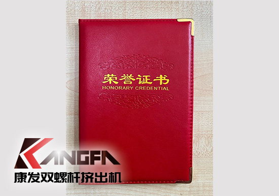 幸福是棵樹，安全是沃土！康發(fā)雙螺桿擠出機(jī)榮獲江北新區(qū)2021年度安全生產(chǎn)工作優(yōu)秀單位！