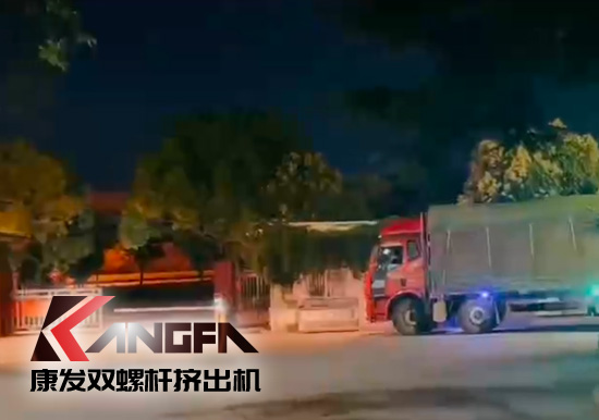 感謝信任！康發(fā)JSH-75雙螺桿擠出機(jī)造粒設(shè)備發(fā)貨！