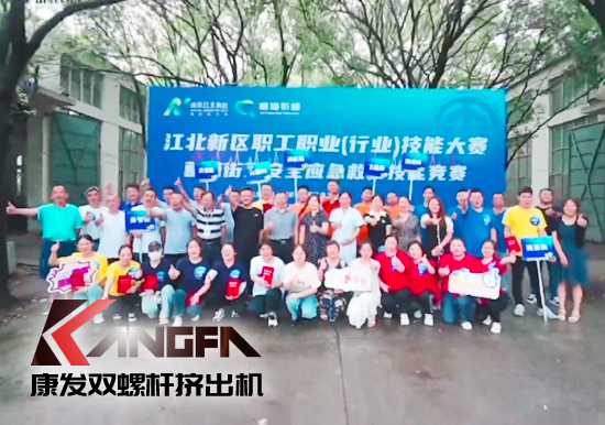 落實安全生產(chǎn)責任制，以賽促學強化安全意識！安全應急救護技能競賽在康發(fā)雙螺桿擠出機廠區(qū)開展！